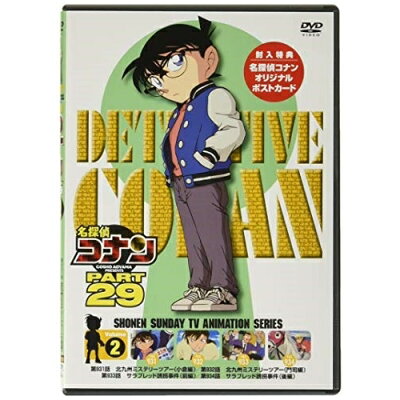【楽天市場】ビーイング 名探偵コナン PART29 Vol．2/DVD/ONBD-2221 | 価格比較 - 商品価格ナビ